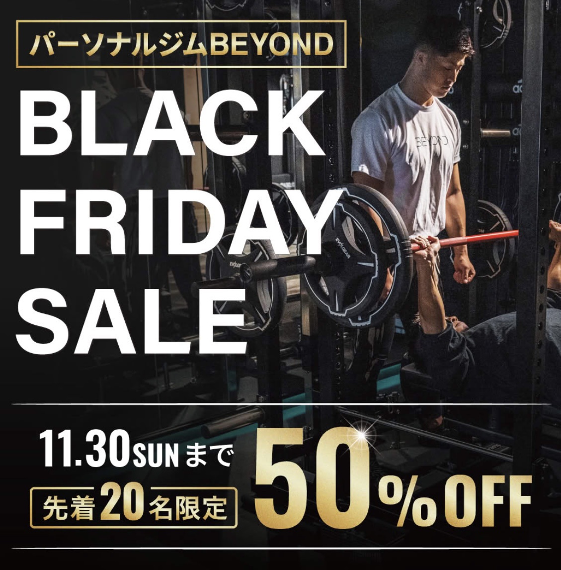 【BLACK FRIDAY 特別キャンペーン🔥】