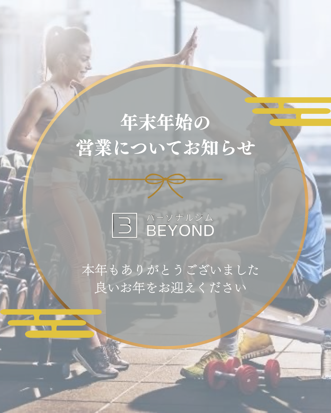 【年末年始の営業についてのお知らせ📢】